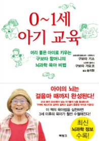 0~1세 아기 교육